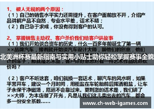 北美洲杯赛最新指南与实用小贴士助你轻松掌握赛事全貌