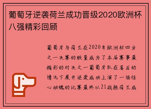 葡萄牙逆袭荷兰成功晋级2020欧洲杯八强精彩回顾 葡萄牙逆袭荷兰成功晋级2020欧洲杯八强精彩回顾