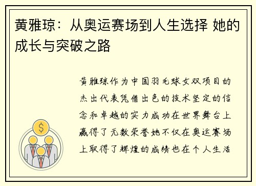 黄雅琼：从奥运赛场到人生选择 她的成长与突破之路