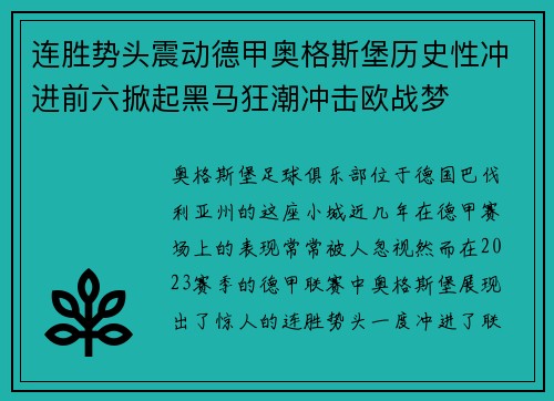 连胜势头震动德甲奥格斯堡历史性冲进前六掀起黑马狂潮冲击欧战梦