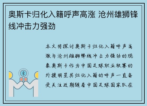 奥斯卡归化入籍呼声高涨 沧州雄狮锋线冲击力强劲 奥斯卡归化入籍呼声高涨 沧州雄狮锋线冲击力强劲