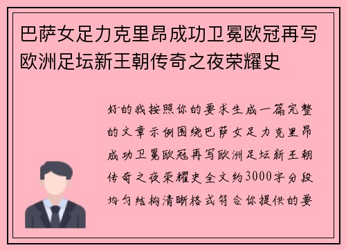 巴萨女足力克里昂成功卫冕欧冠再写欧洲足坛新王朝传奇之夜荣耀史 巴萨女足力克里昂成功卫冕欧冠再写欧洲足坛新王朝传奇之夜荣耀史