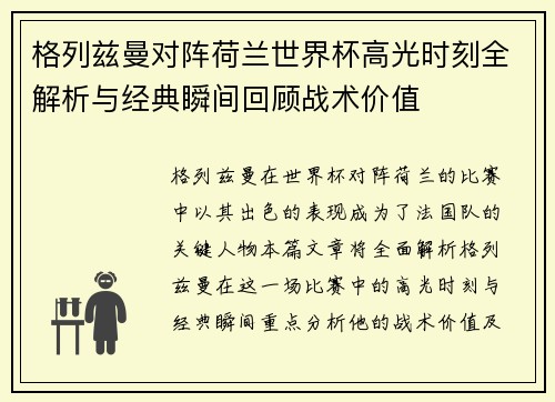 格列兹曼对阵荷兰世界杯高光时刻全解析与经典瞬间回顾战术价值 格列兹曼对阵荷兰世界杯高光时刻全解析与经典瞬间回顾战术价值