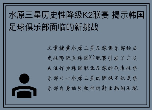 水原三星历史性降级K2联赛 揭示韩国足球俱乐部面临的新挑战