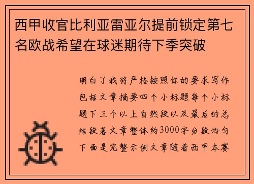 西甲收官比利亚雷亚尔提前锁定第七名欧战希望在球迷期待下季突破 西甲收官比利亚雷亚尔提前锁定第七名欧战希望在球迷期待下季突破