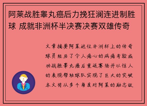阿莱战胜睾丸癌后力挽狂澜连进制胜球 成就非洲杯半决赛决赛双雄传奇 阿莱战胜睾丸癌后力挽狂澜连进制胜球 成就非洲杯半决赛决赛双雄传奇